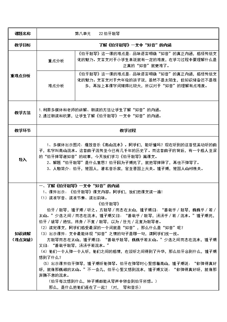 六年级语文上册教案-22.伯牙鼓琴2-部编版第1页