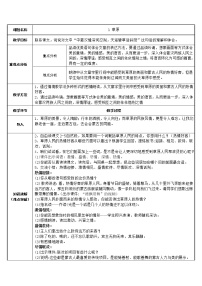 人教部编版六年级上册第一单元1 草原教学设计