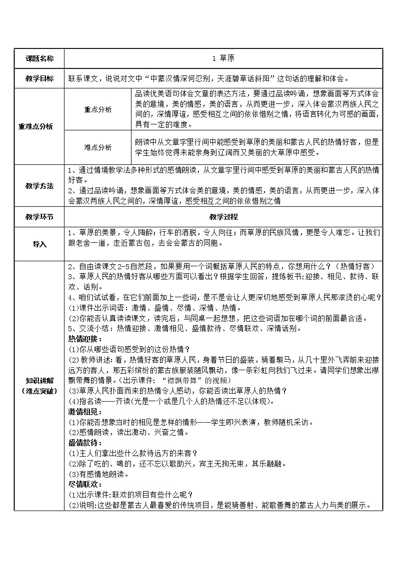 六年级语文上册教案-1.草原1-部编版01
