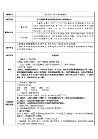 人教部编版六年级上册24* 京剧趣谈教案