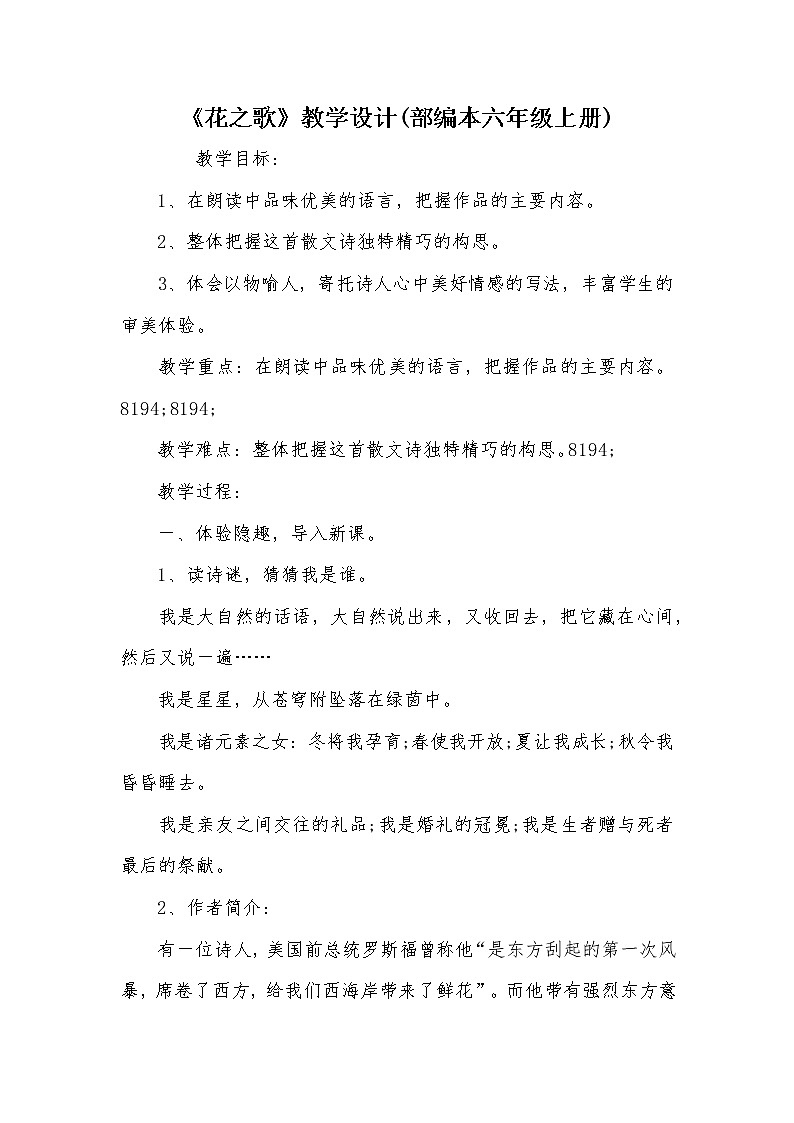 六年级语文上册教案-4.花之歌1-部编版第1页