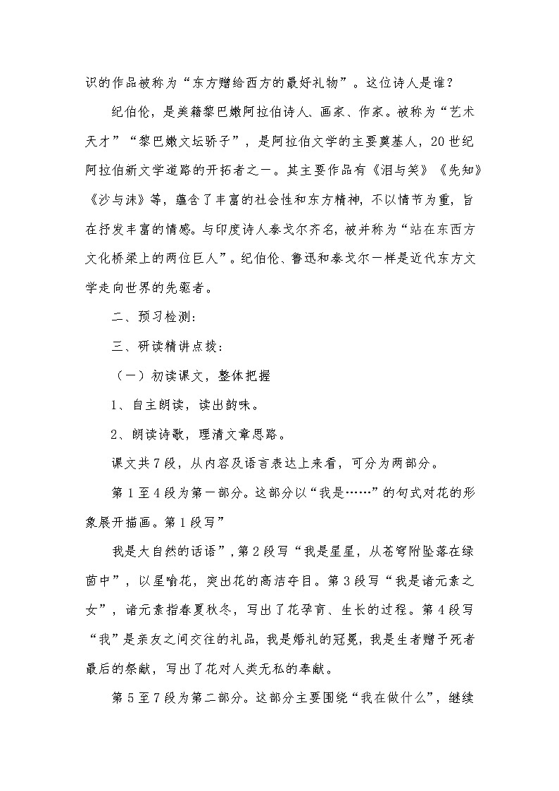 六年级语文上册教案-4.花之歌1-部编版第2页