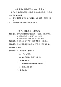 小学语文人教部编版六年级上册第六单元口语交际：意见不同怎么办教案