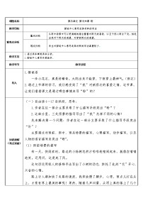 小学语文人教部编版六年级上册17 盼教案设计