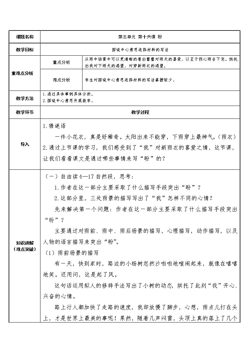 六年级语文上册教案-17.盼1-部编版第1页