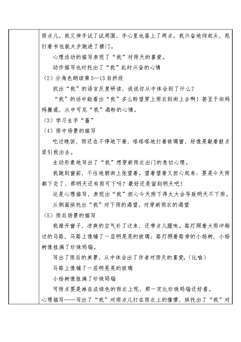 六年级语文上册教案-17.盼1-部编版第2页