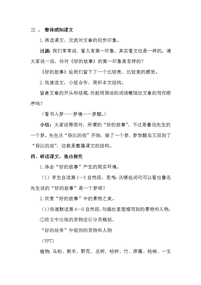六年级语文上册教案-26.好的故事2-部编版第2页