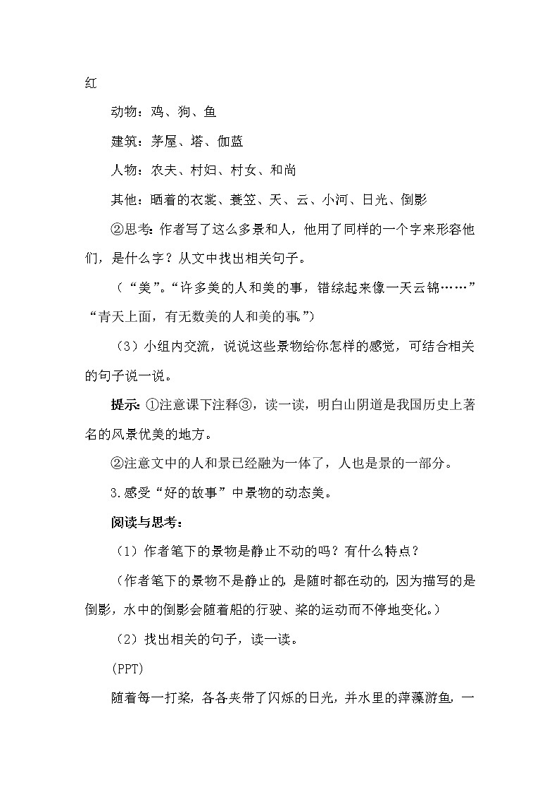 六年级语文上册教案-26.好的故事2-部编版第3页