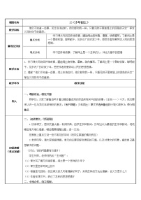 2021学年25 少年闰土教案设计