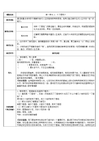 小学语文2 丁香结教案