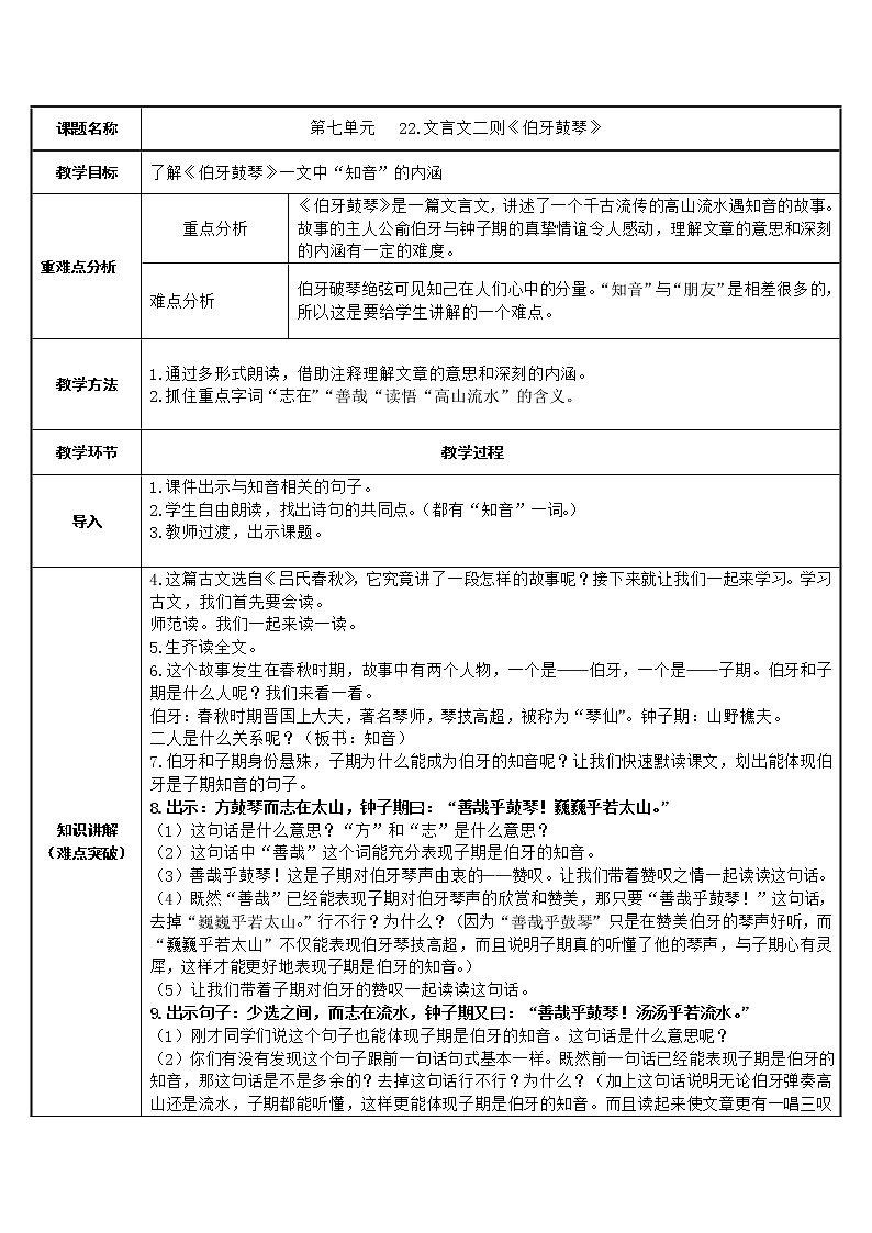 六年级语文上册教案-22.伯牙鼓琴1-部编版第1页