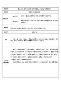 人教部编版六年级上册第六单元18 古诗三首江南春教案及反思