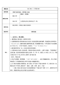 语文六年级上册第二单元7 开国大典教案