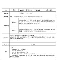 人教部编版五年级上册24* 月迹教学设计