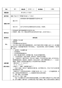 人教部编版五年级上册24* 月迹教学设计