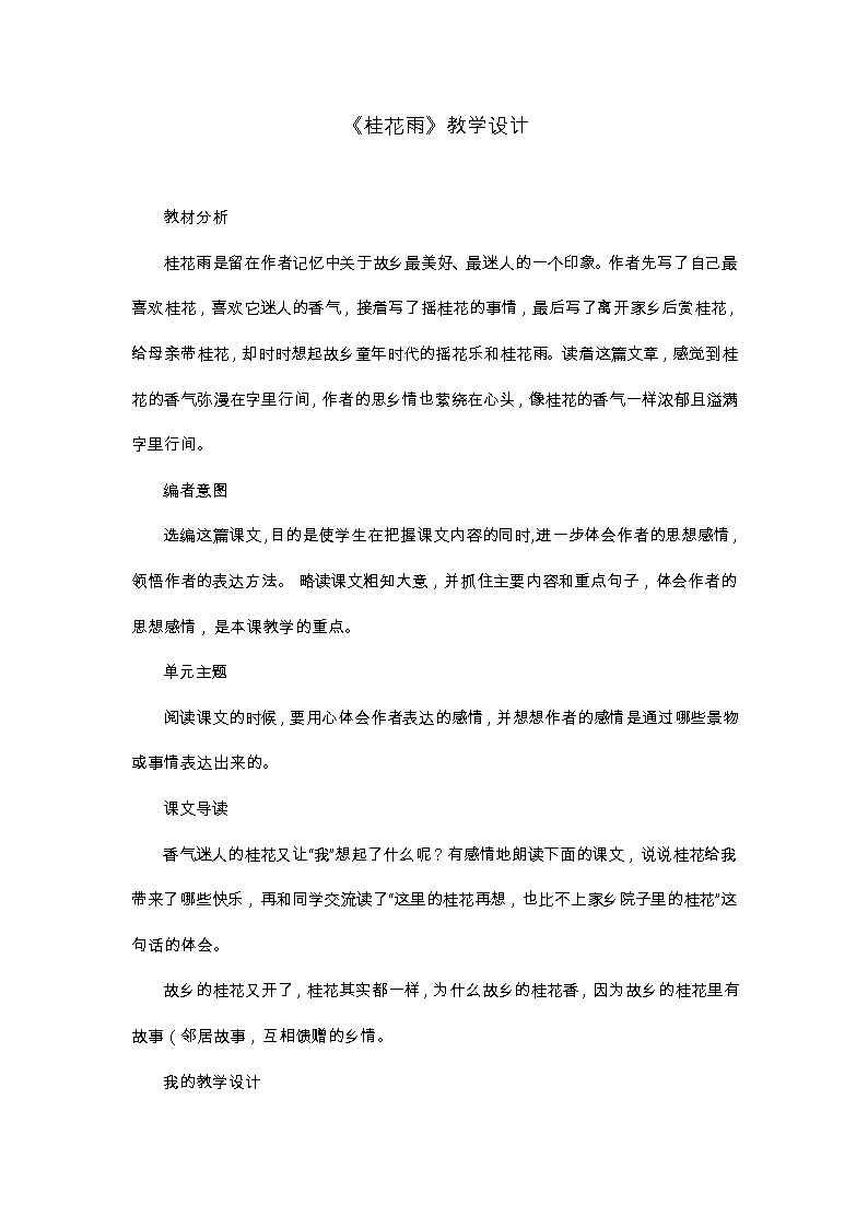 五年级语文上册教案-3.桂花雨2-部编版01