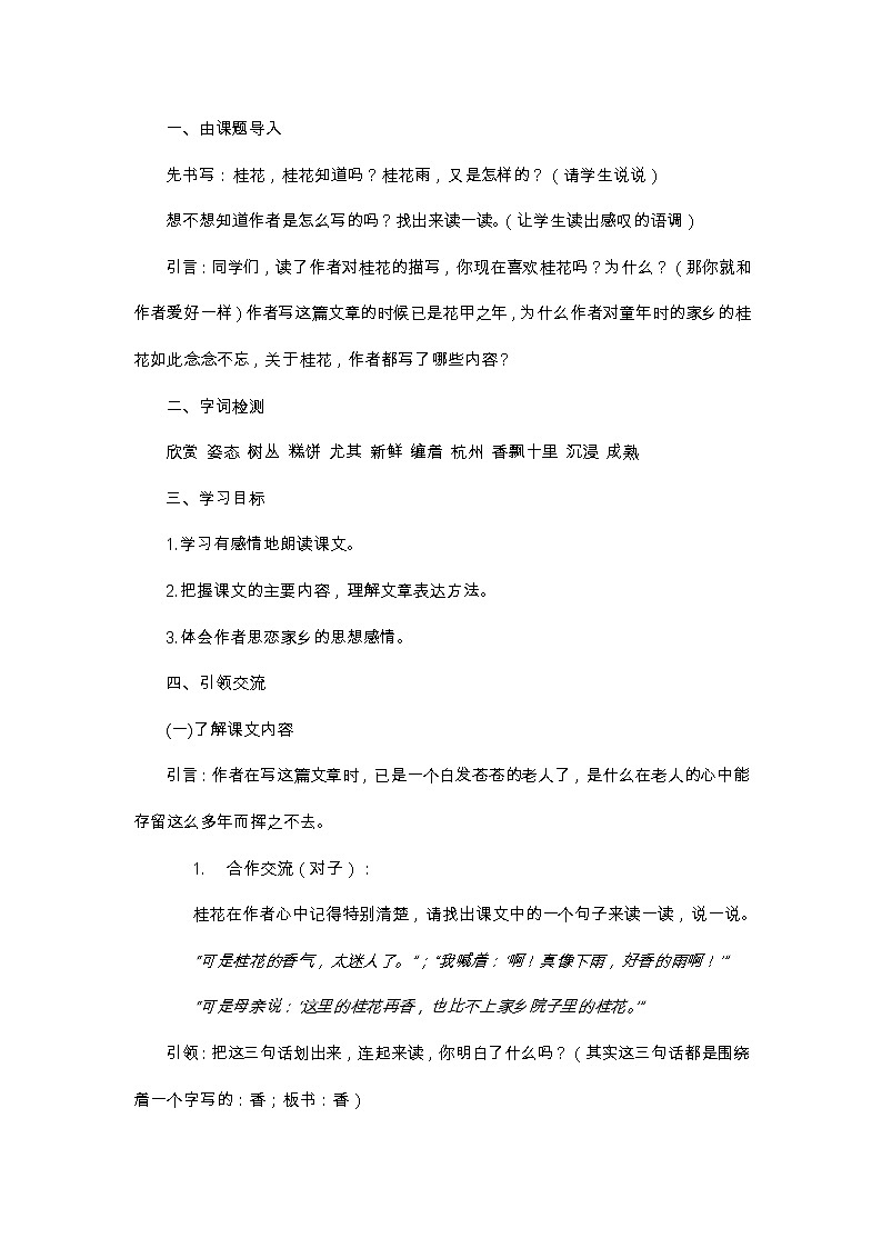 五年级语文上册教案-3.桂花雨2-部编版02