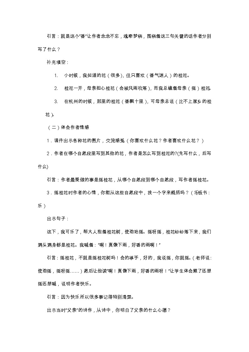 五年级语文上册教案-3.桂花雨2-部编版03