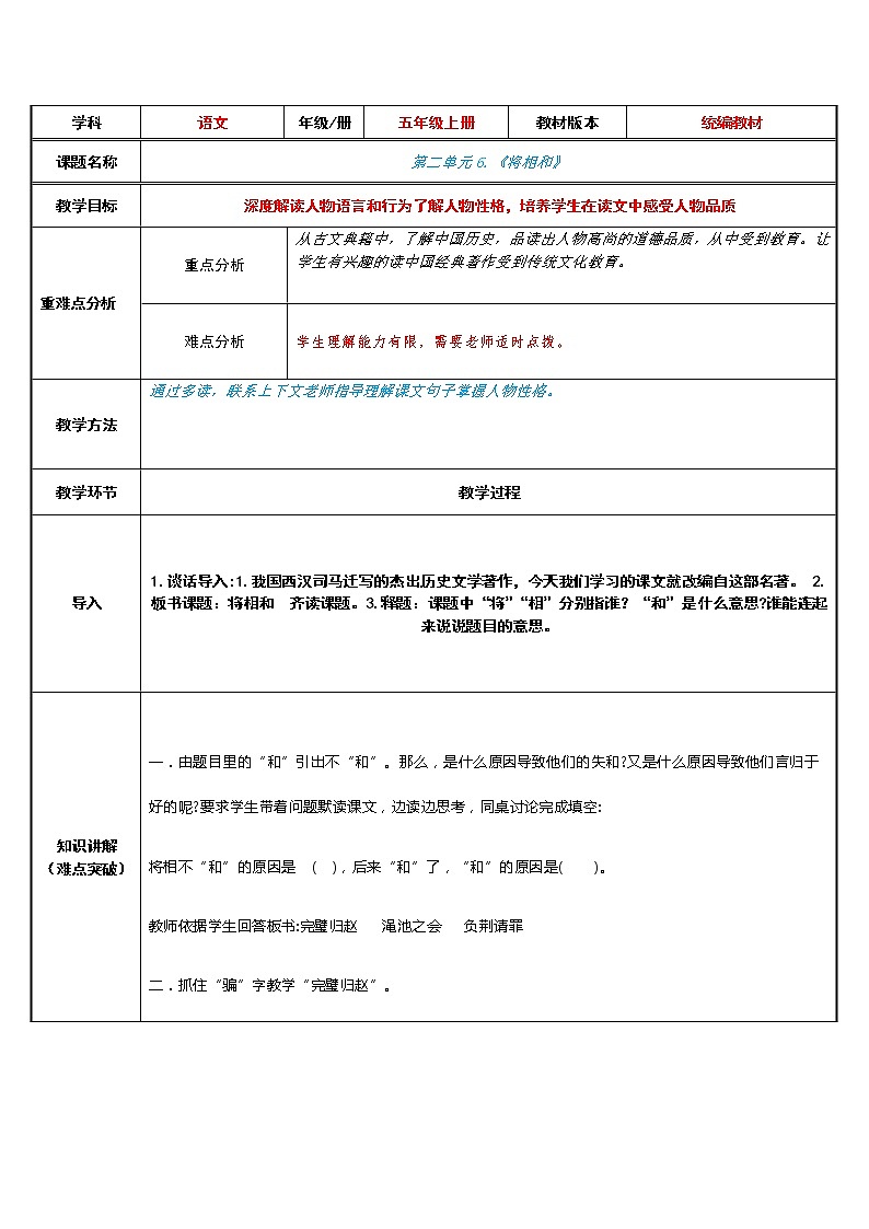 五年级语文上册教案-6.将相和2-部编版第1页