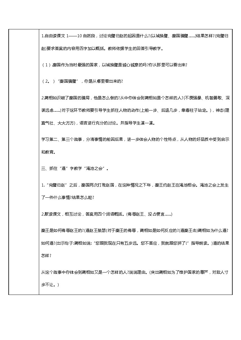 五年级语文上册教案-6.将相和2-部编版第2页