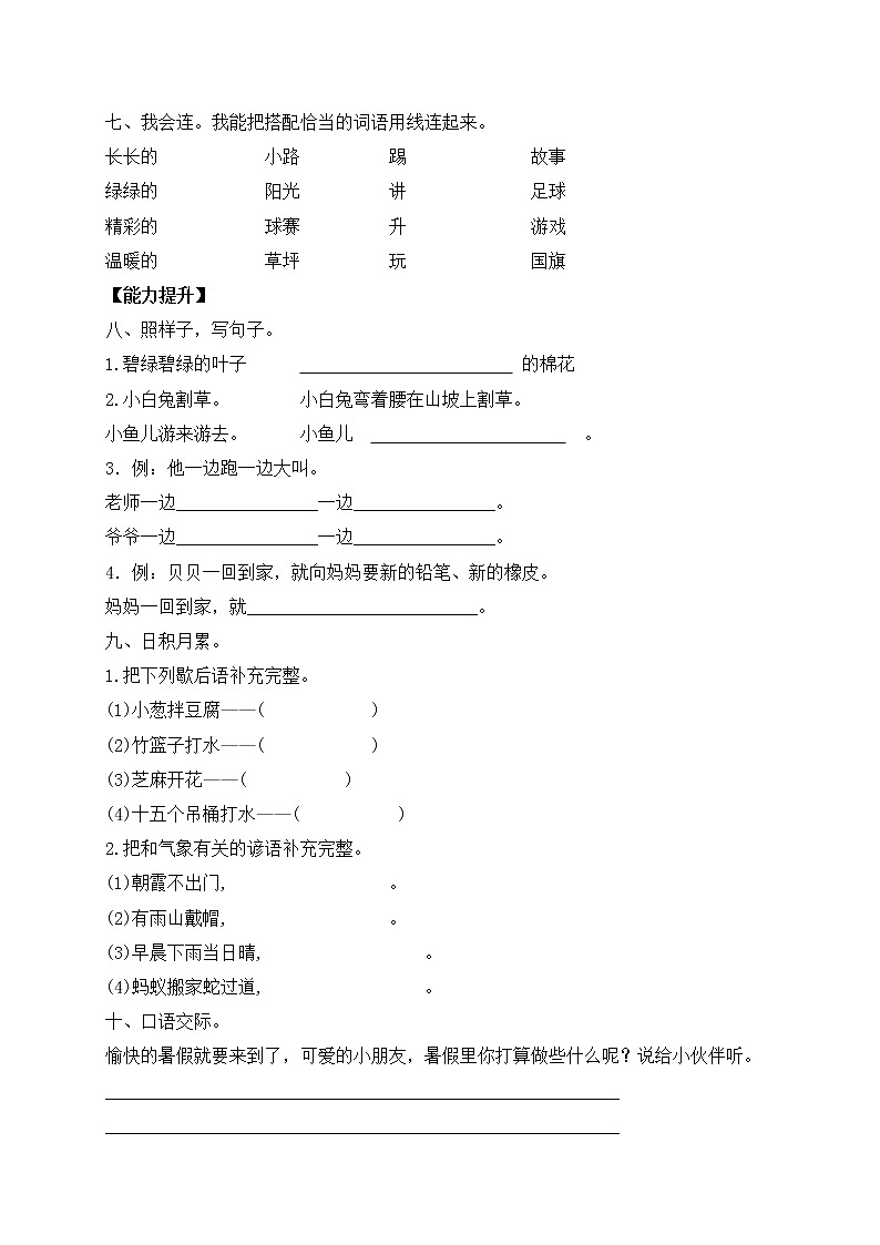 【人教部编版】一年级下册语文试题-期末测试题（八）（含答案）02