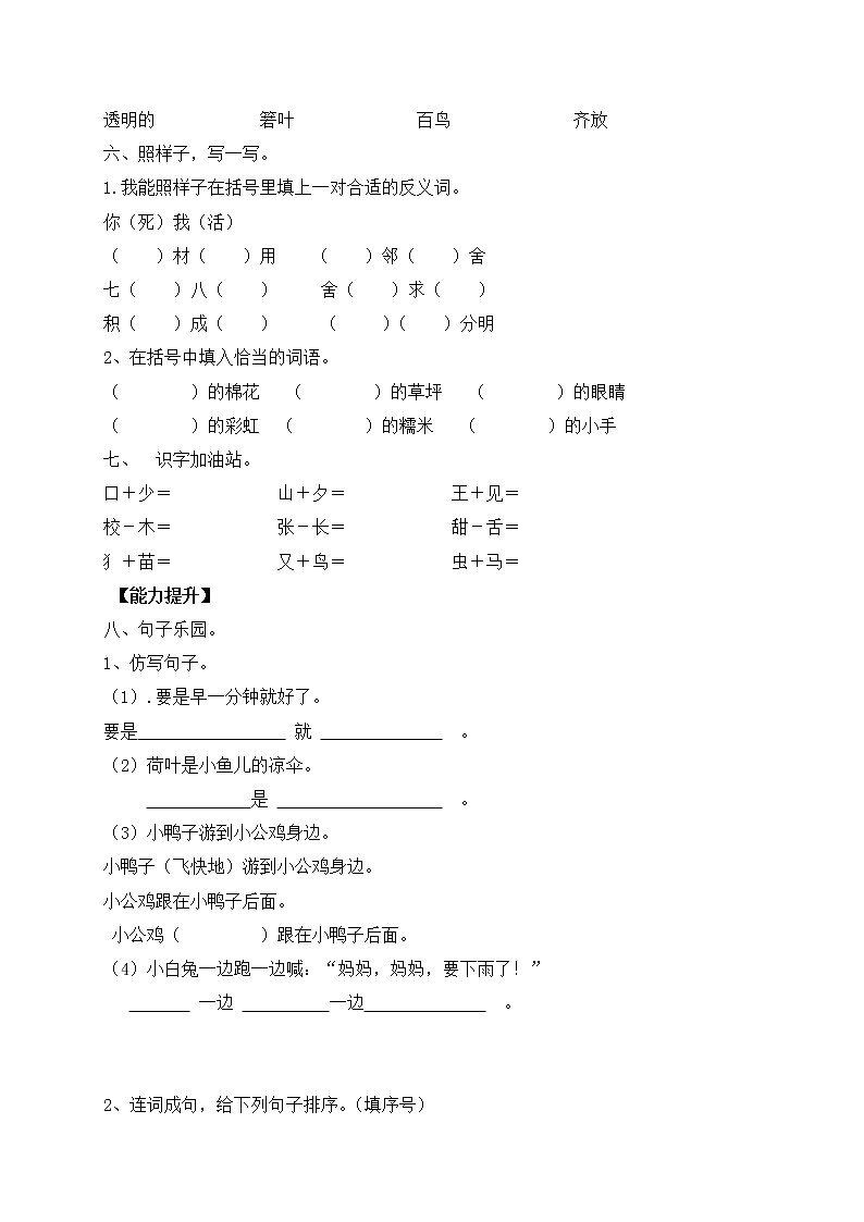 【人教部编版】一年级下册语文试题-期末测试题（九）（含答案）02