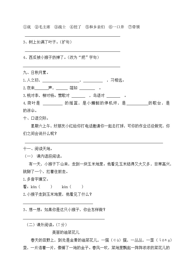 【人教部编版】一年级下册语文试题-期末测试题（九）（含答案）03