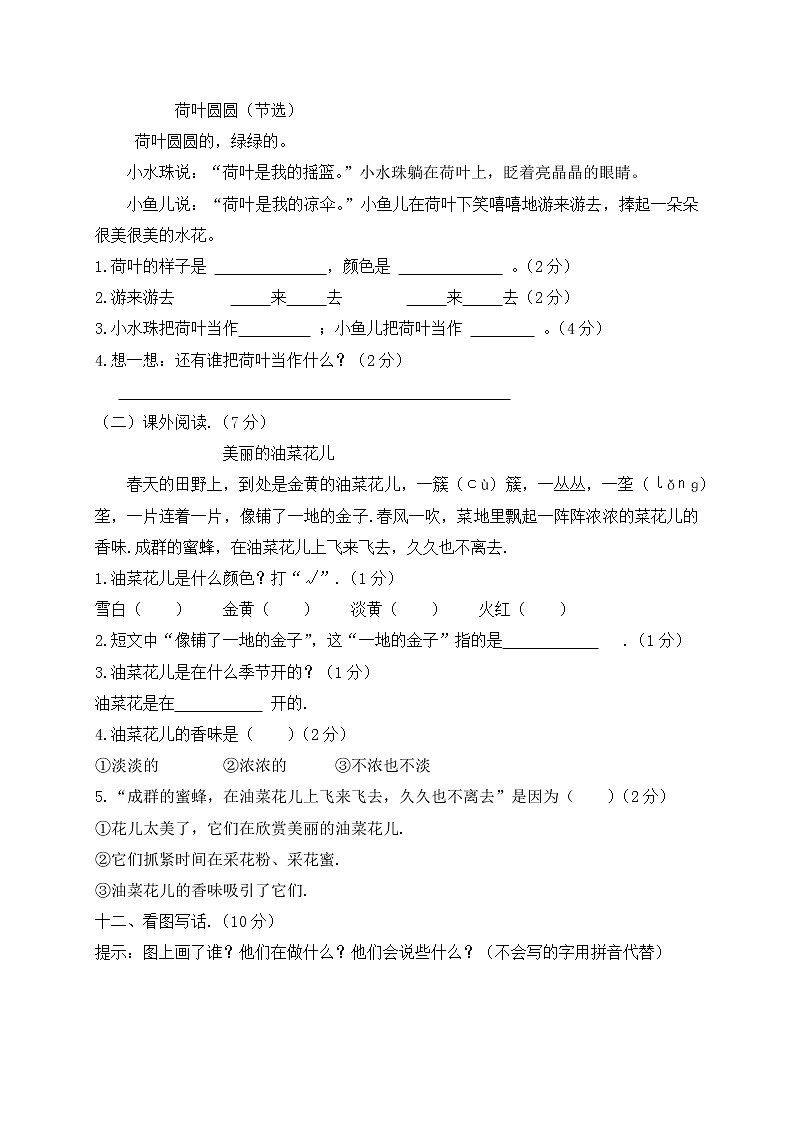 【人教部编版】一年级下册语文试题-期末测试题（六）（含答案）第3页