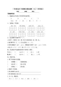 【人教部编版】一年级下册语文试题-期末测试题（七）（含答案）