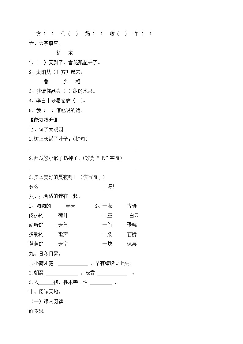 【人教部编版】一年级下册语文试题-期末测试题（七）（含答案）02