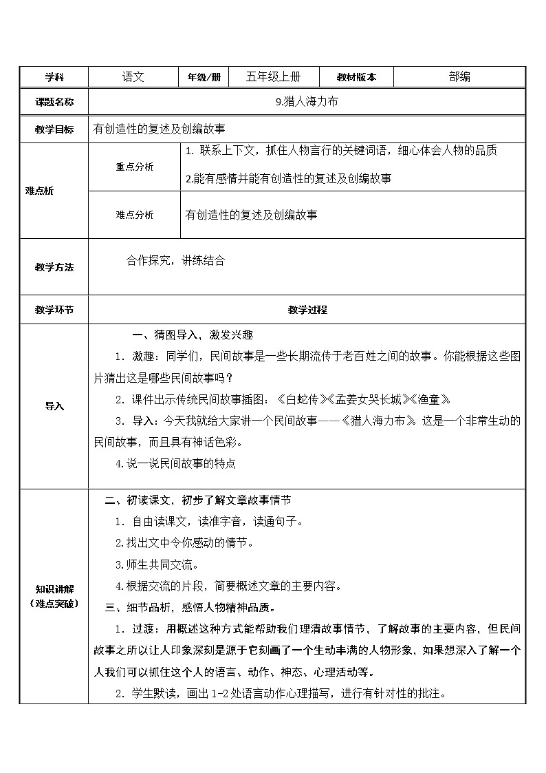五年级语文上册教案-9.猎人海力布2-部编版01