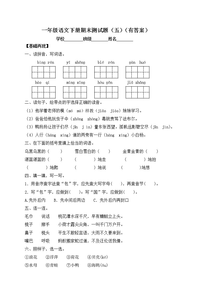 【人教部编版】一年级下册语文试题-期末测试题（五）（含答案）01