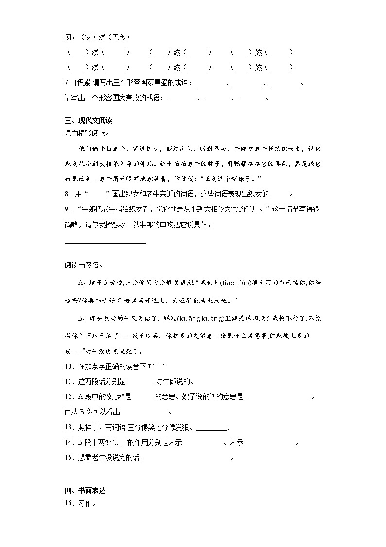 部编版语文五年级上第三单元语文园地练习试题02