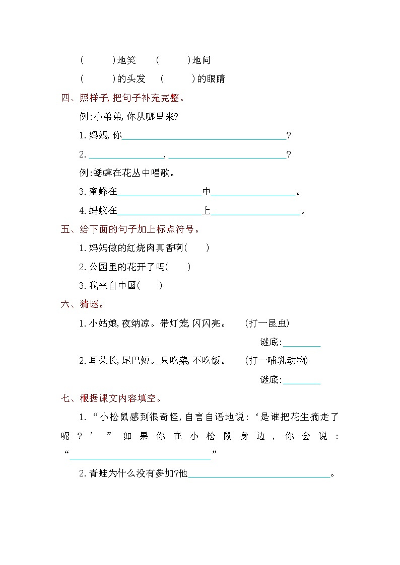 部编版 一年级语文第六单元提升练习（有答案）02