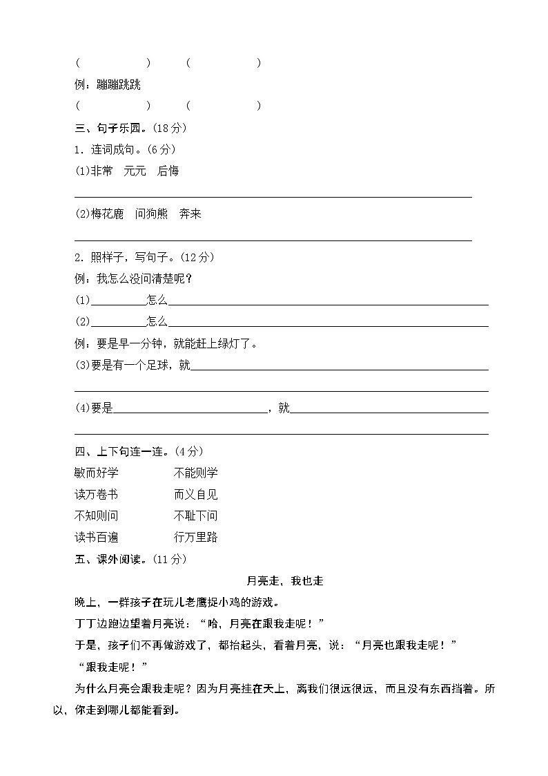 部编版 一年级下册语文 第7单元测评（含答案）第2页