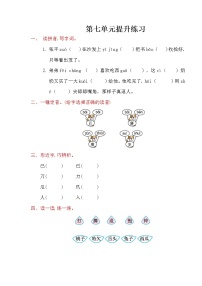 语文一年级下册课文 5综合与测试随堂练习题