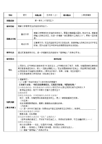 小学语文人教部编版五年级上册2 落花生教案