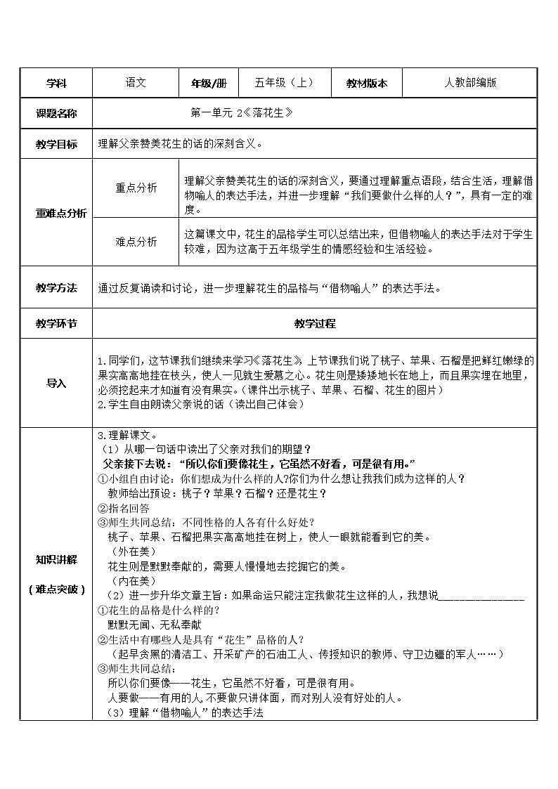 五年级语文上册教案-2.落花生1-部编版01
