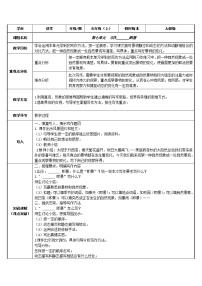 语文五年级上册第七单元习作：____ 即景教学设计