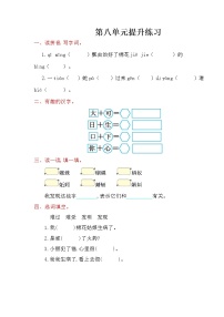 人教部编版一年级下册课文 6综合与测试达标测试