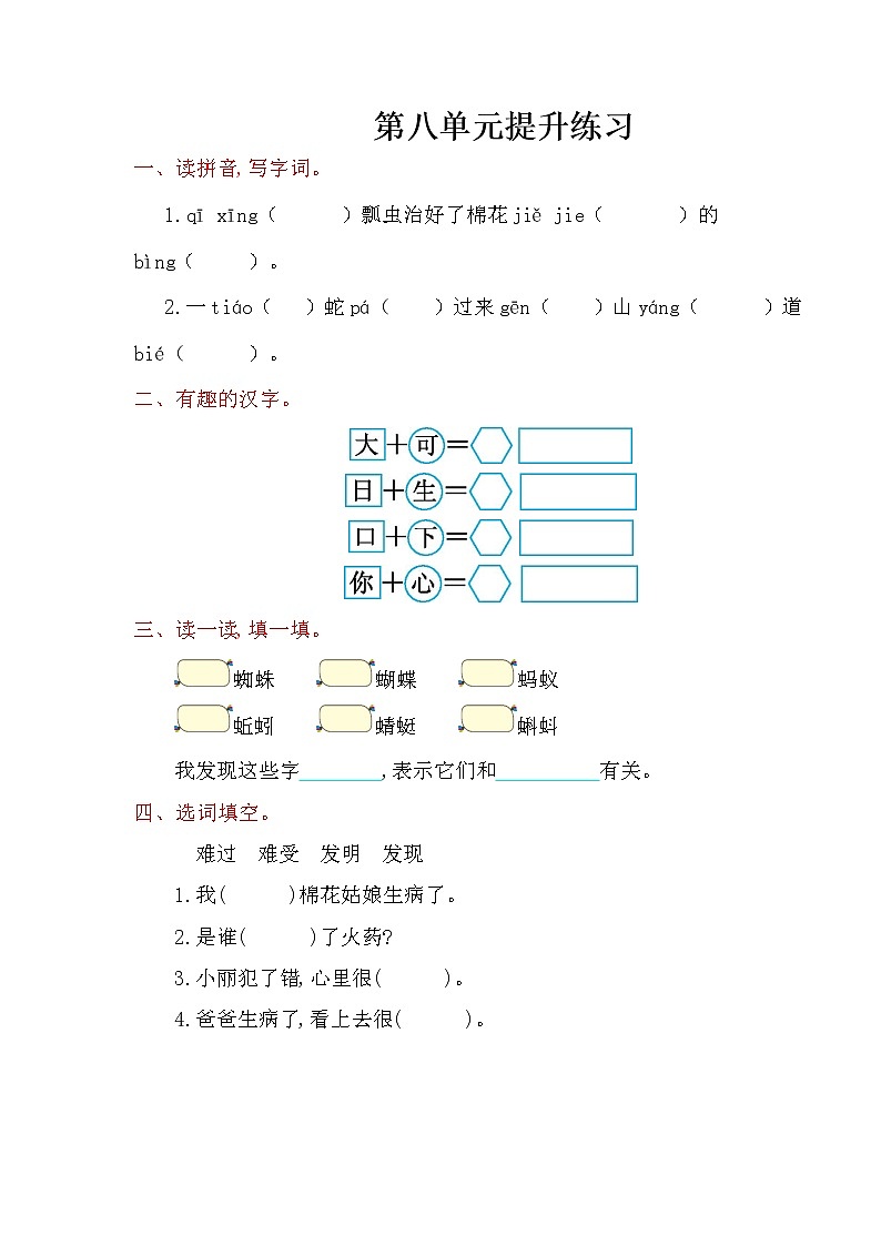 部编版 一年级下册语文 第8单元提升练习（含答案）第1页