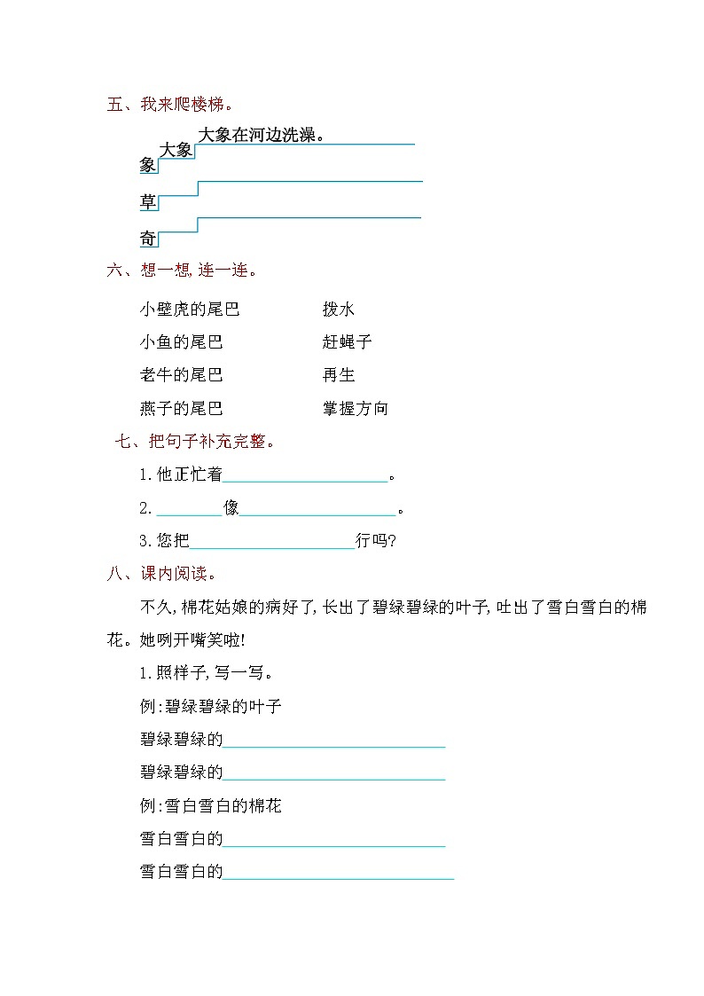 部编版 一年级下册语文 第8单元提升练习（含答案）第2页