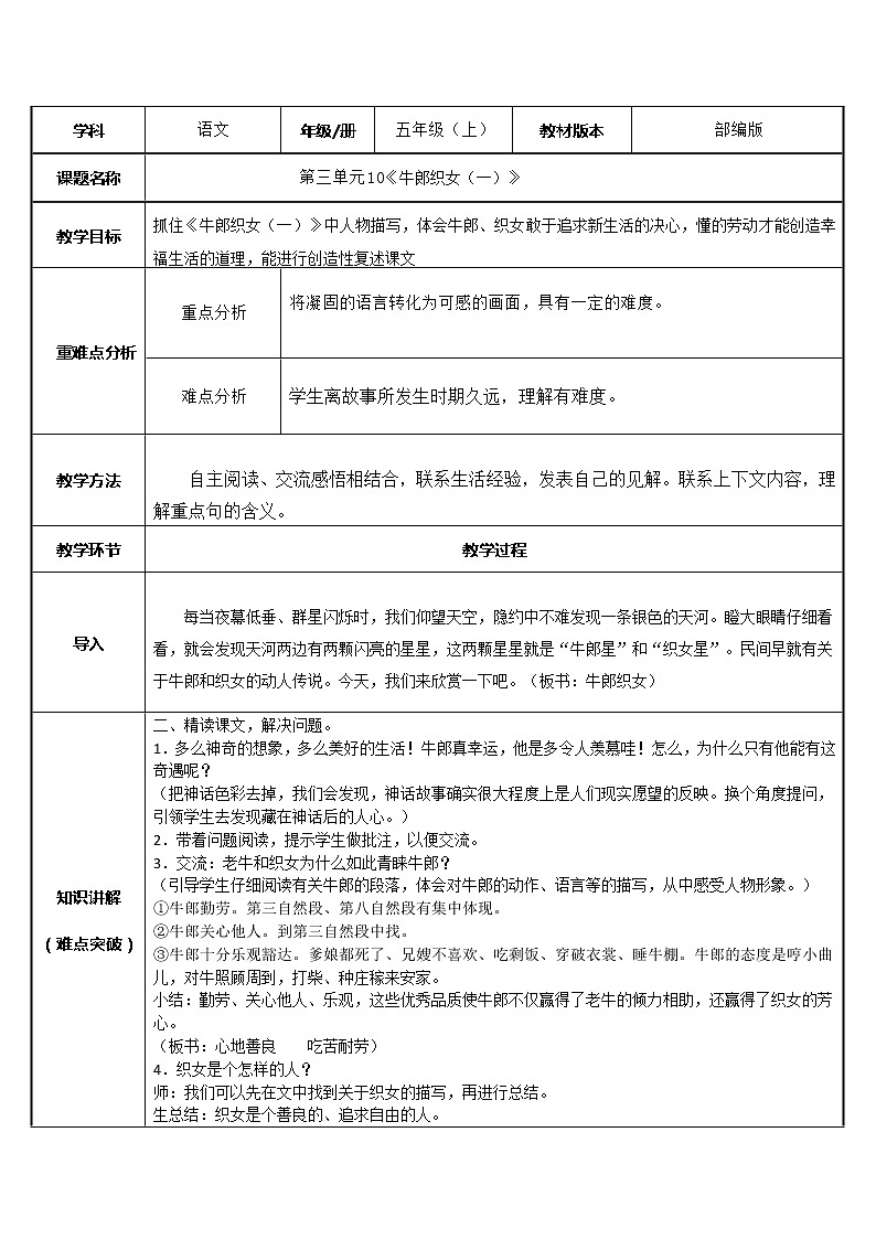 五年级语文上册教案-10.牛郎织女（一）1-部编版01