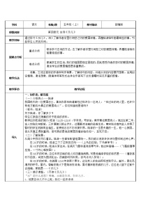 小学语文人教部编版五年级上册示儿教案