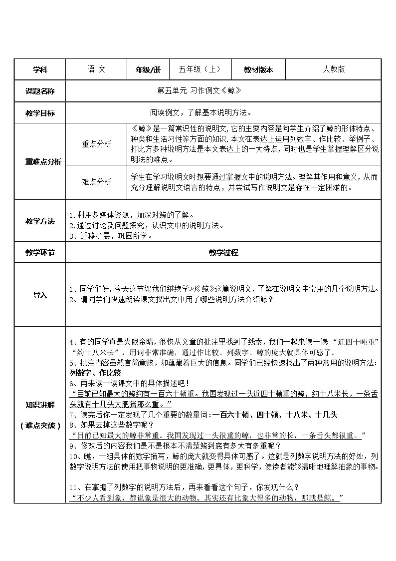 五年级语文上册教案-习作例文 鲸1-部编版01
