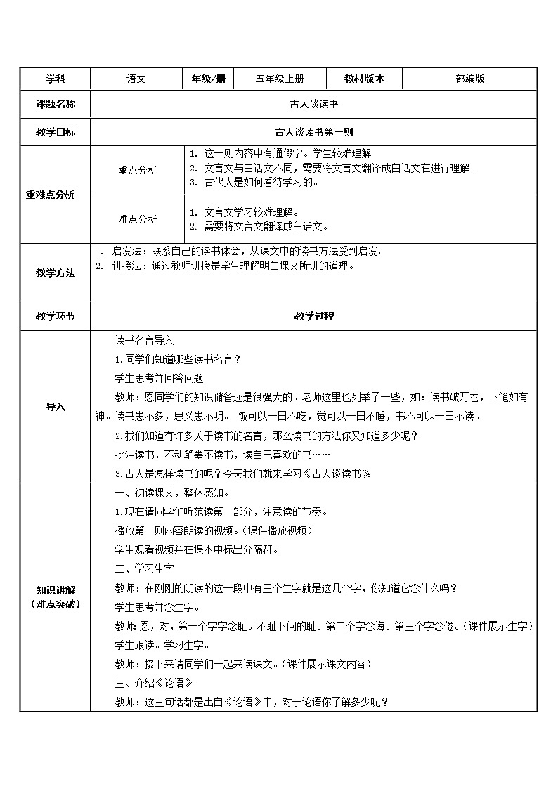 五年级语文上册教案-25.古人谈读书2-部编版01