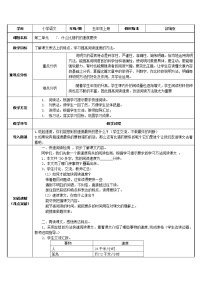 2021学年7 什么比猎豹的速度更快教案及反思