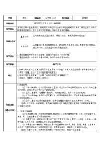 语文五年级上册习作：介绍一种事物教案