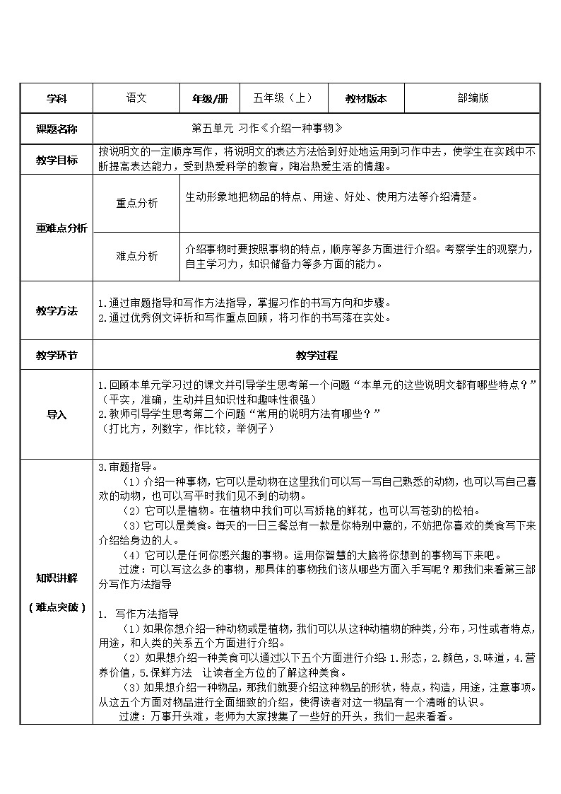 五年级语文上册教案-习作：介绍一种事物1-部编版01
