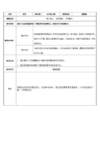 小学语文人教部编版五年级上册语文园地教案